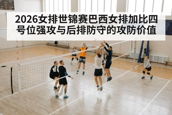 volleyball spike attack indoor court
