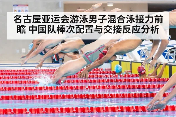 swimming relay race pool