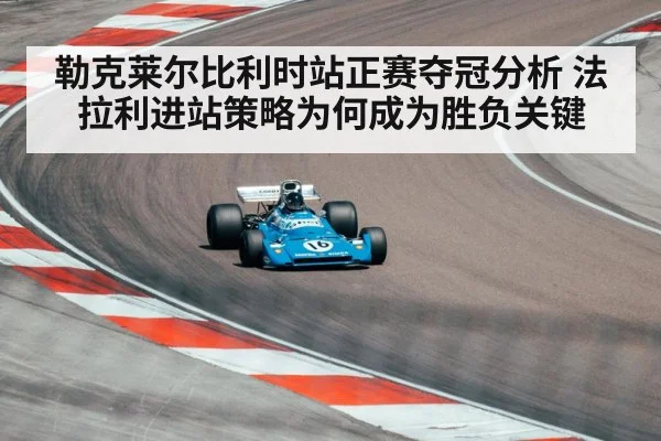 formula one race track